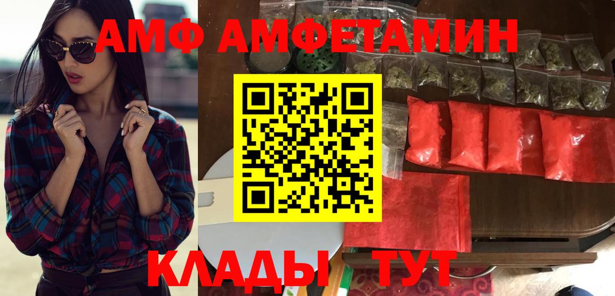 МЕГА сайт  Amphetamine VHQ  Вход с VPN  Славгород 