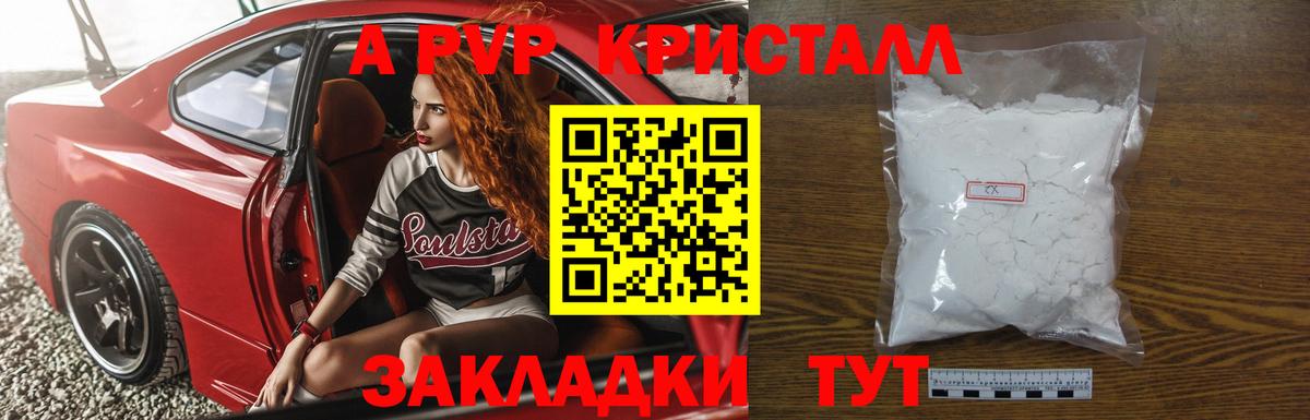 A PVP Соль Славгород