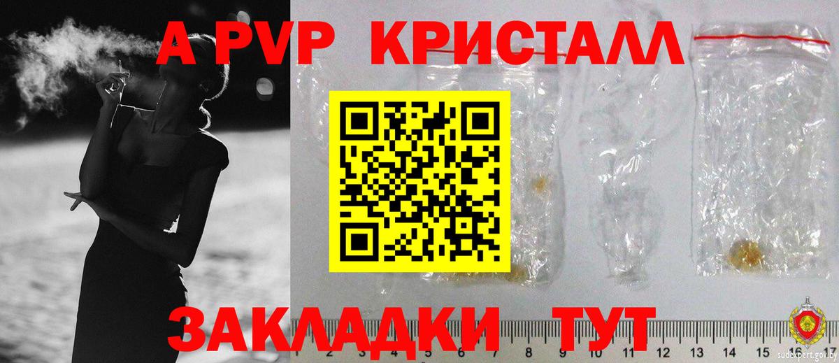 APVP  APVP Crystall  Alpha-PVP Crystall  Славгород  Вход с VPN  А ПВП крисы CK 