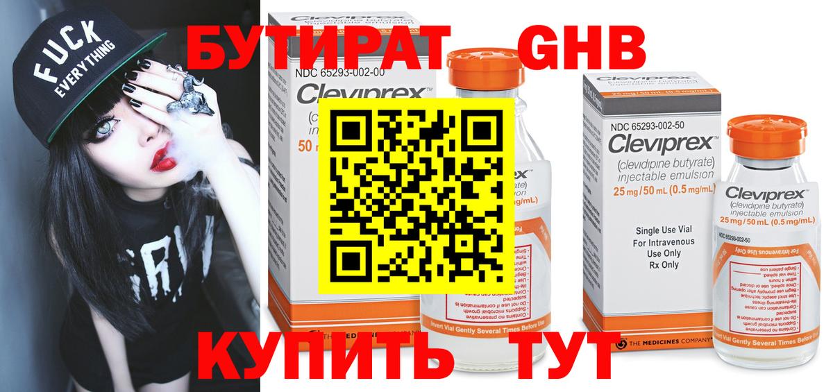 Славгород  БУТИРАТ  Вход с VPN  Бутират оксана 