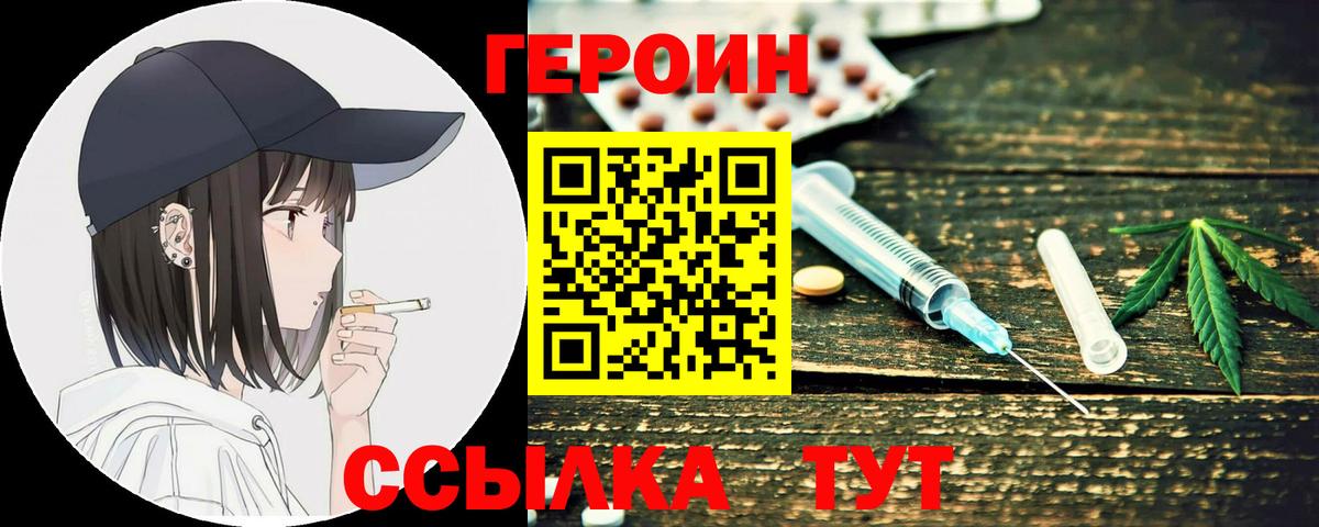 Героин  Вход с VPN  Славгород  ГЕРОИН белый 
