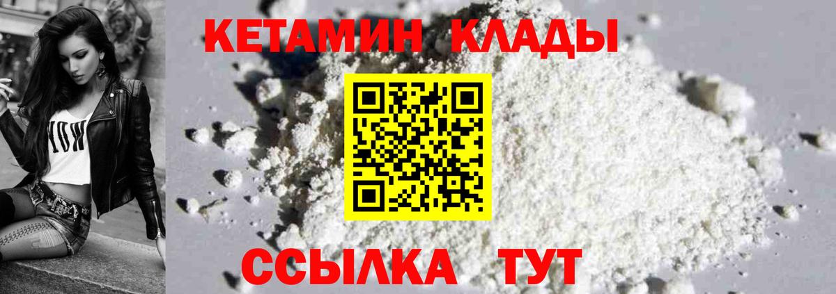 Кетамин ketamine Славгород