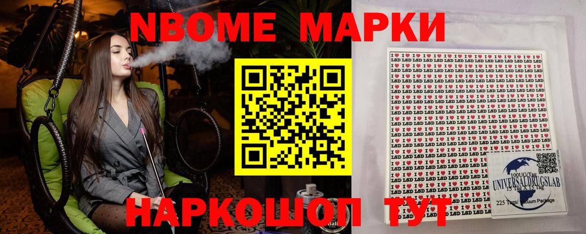 Марки 25I-NBOMe 1,8мг Славгород